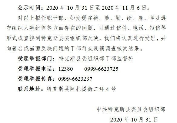 特克斯縣自然資源和規(guī)劃局最新人事任命，塑造未來發(fā)展的新篇章