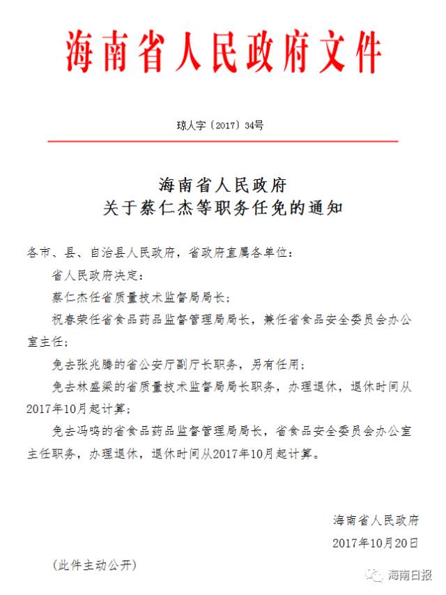 瓊海市政府辦公室人事任命，構建未來，推動發(fā)展新步伐