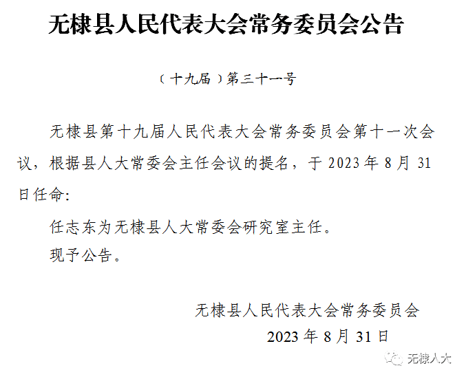 無棣縣文化廣電體育和旅游局人事任命揭曉，開啟發(fā)展新篇章