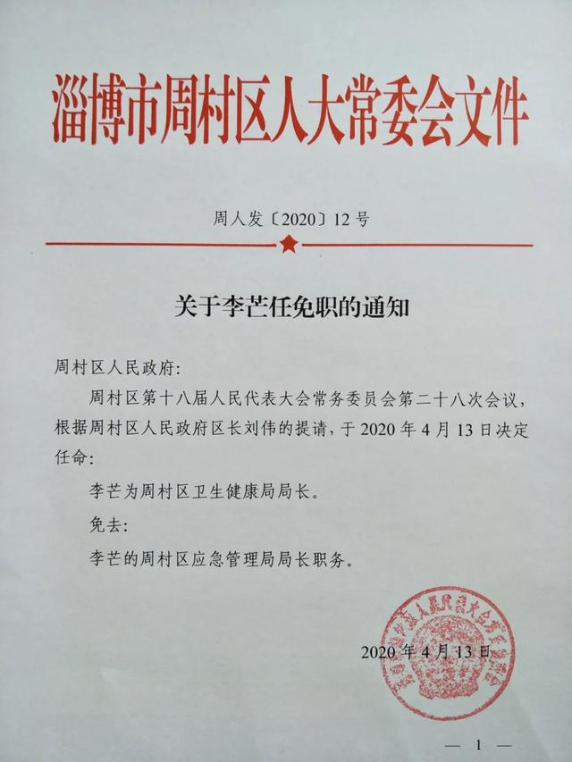 奎文區(qū)醫(yī)療保障局人事任命動態(tài)更新