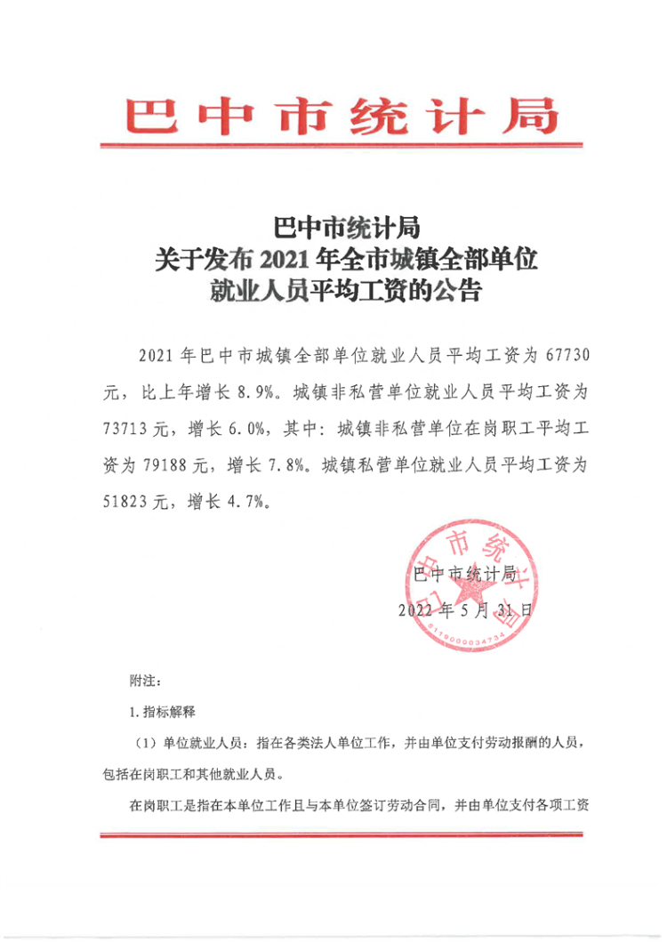 巴中市企業(yè)調(diào)查隊人事任命推動發(fā)展新篇章