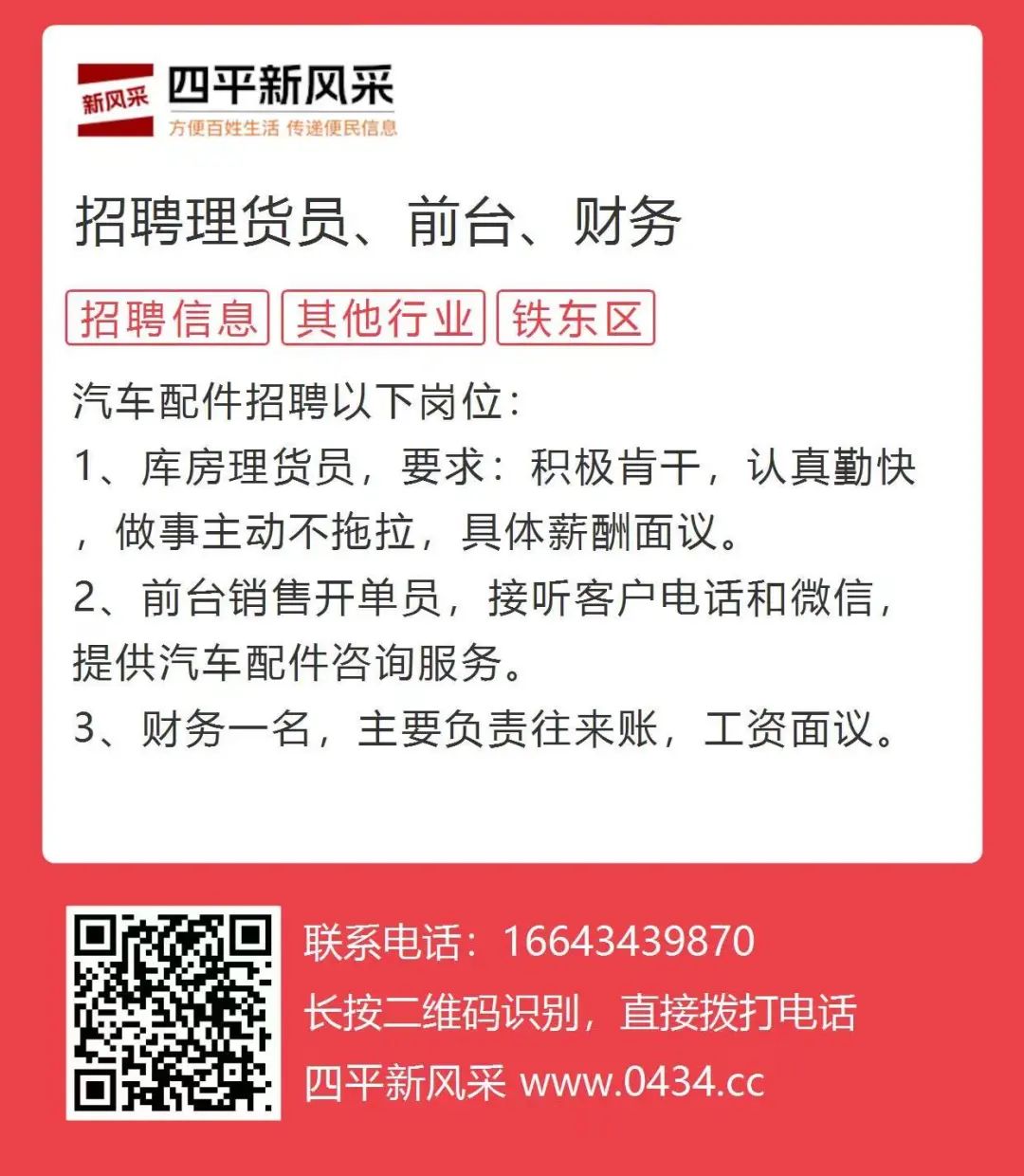 四平市市建設(shè)局最新招聘概況概覽