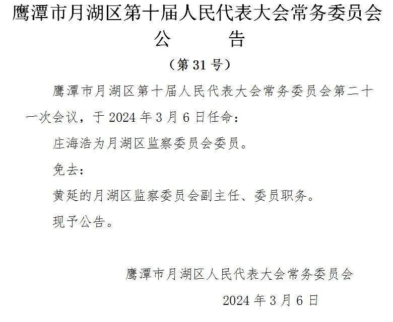 月湖區(qū)自然資源和規(guī)劃局人事任命揭曉，塑造未來發(fā)展的新篇章