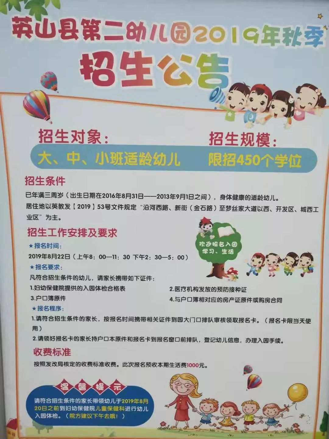 城西區(qū)小學(xué)最新招聘啟事全覽